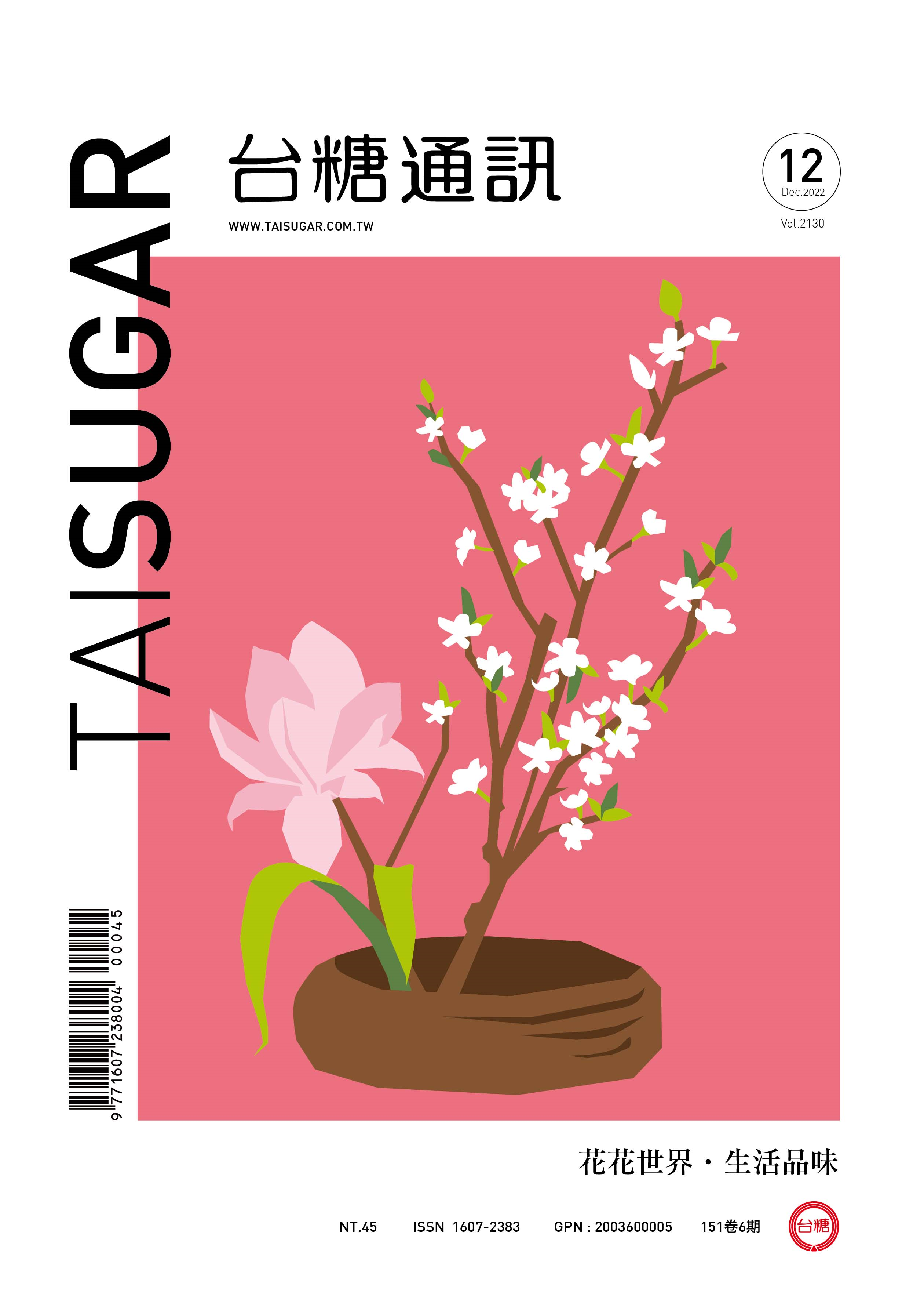 花花世界，生活品味月刊封面圖