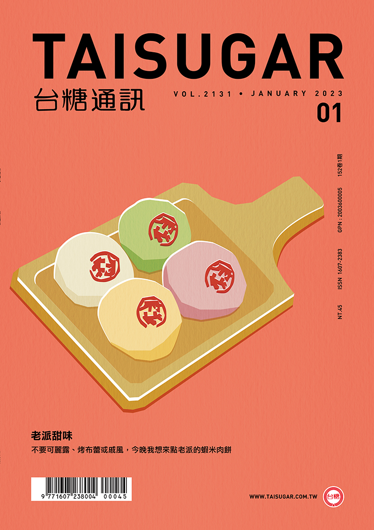 老派甜味月刊封面圖