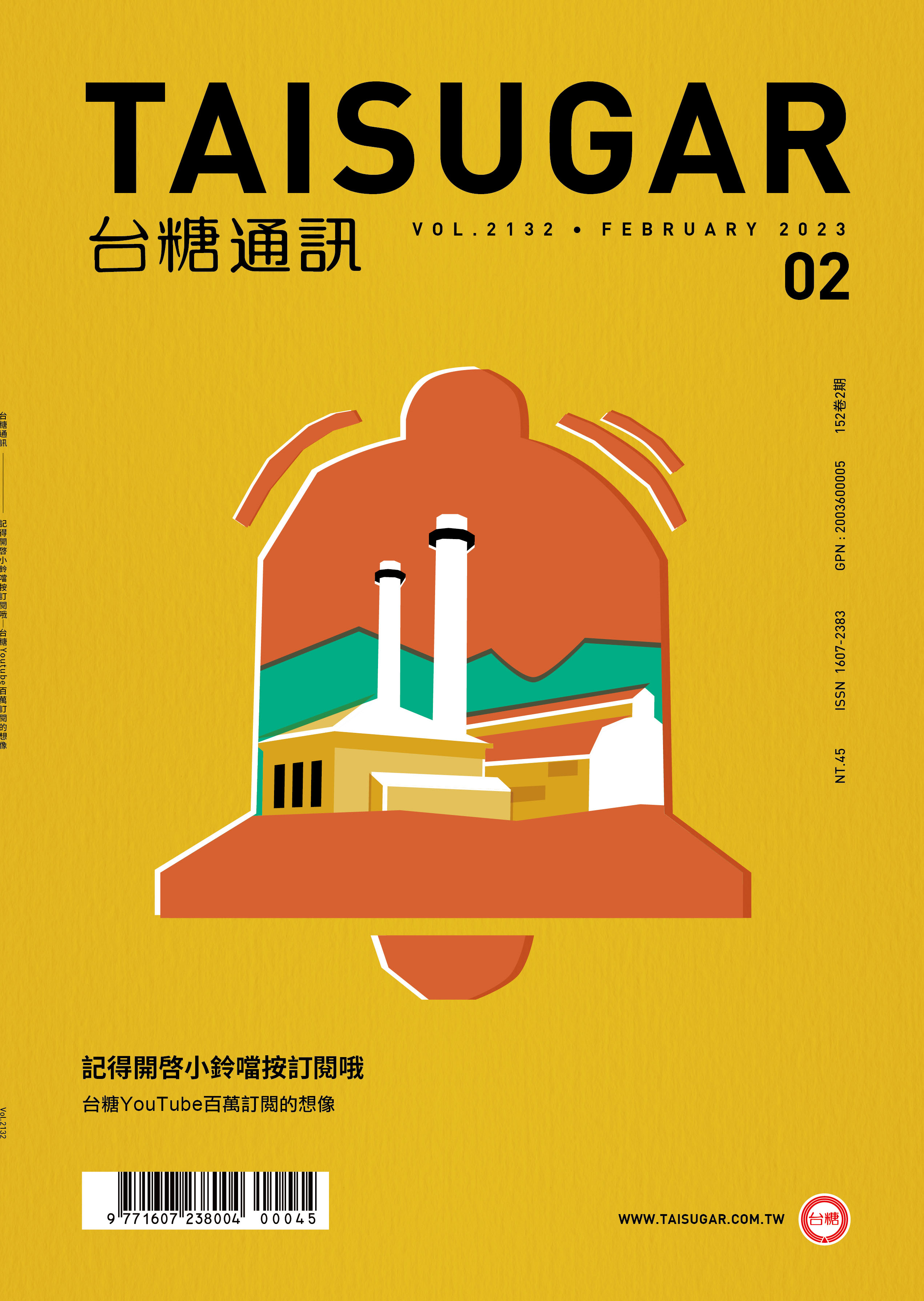 記得開啓小鈴噹按訂閱哦— 台糖YouTube百萬訂閱的想像月刊封面圖