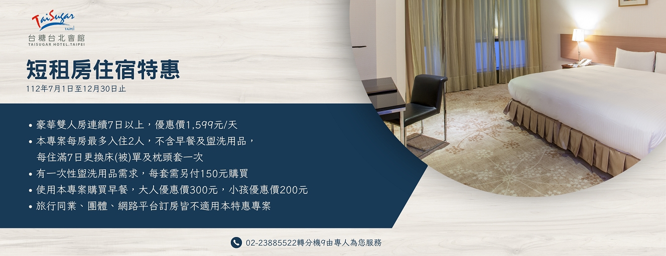 112下半年短租房住宿特惠