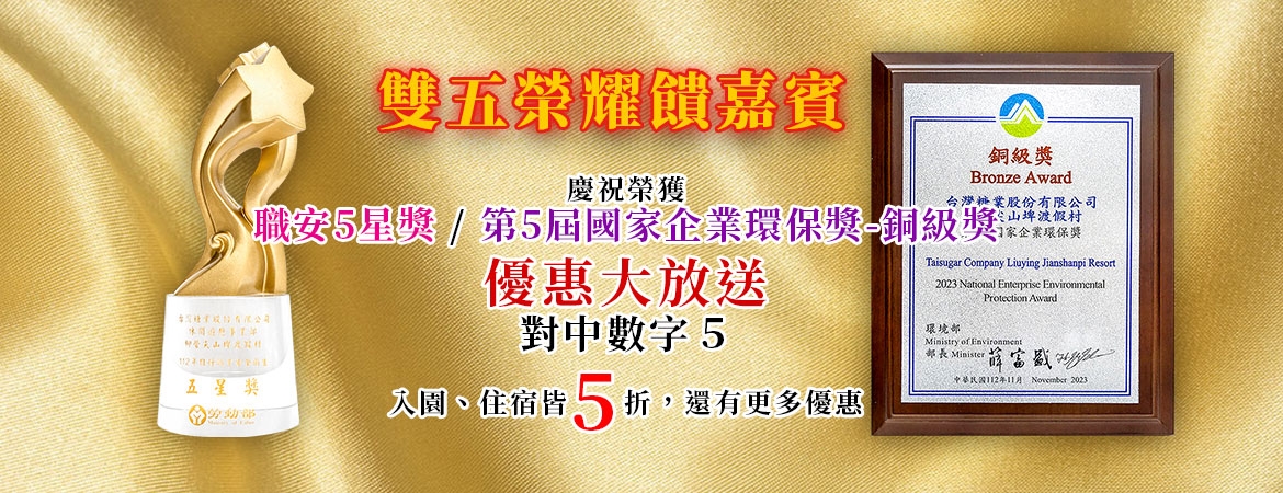 雙五榮耀饋嘉賓