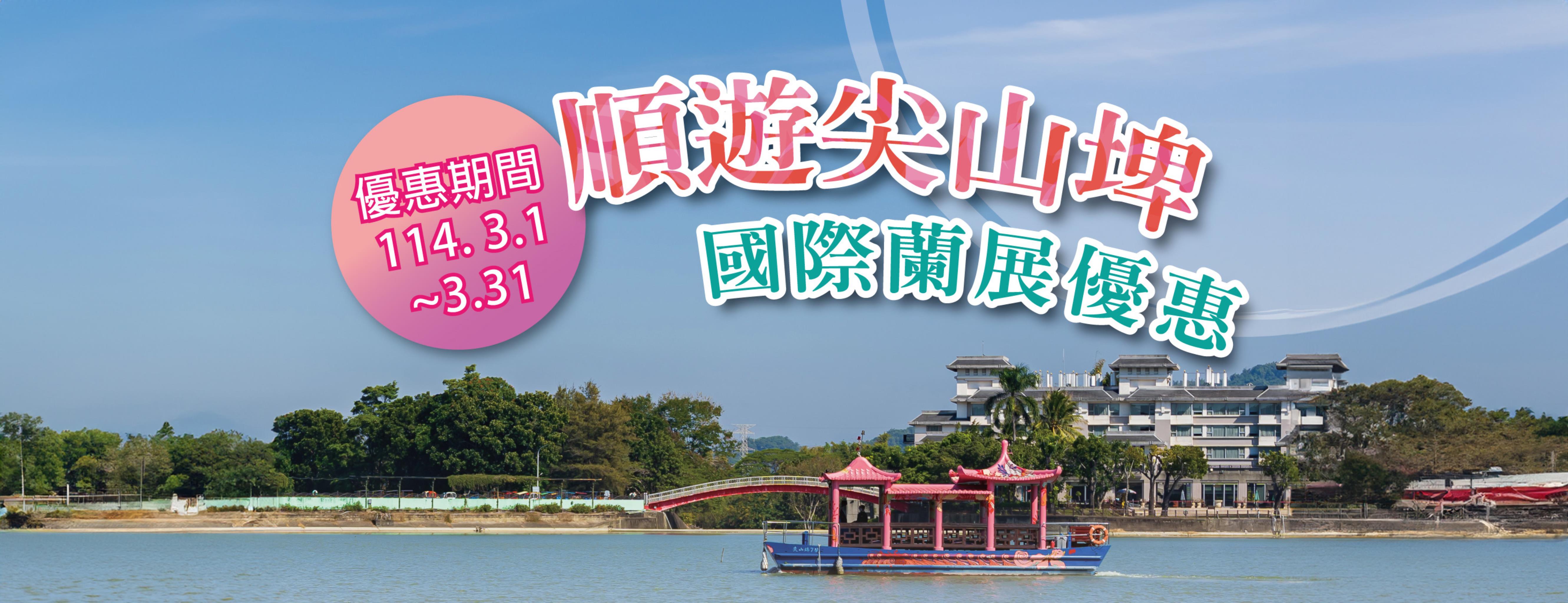2025國際蘭展相關優惠