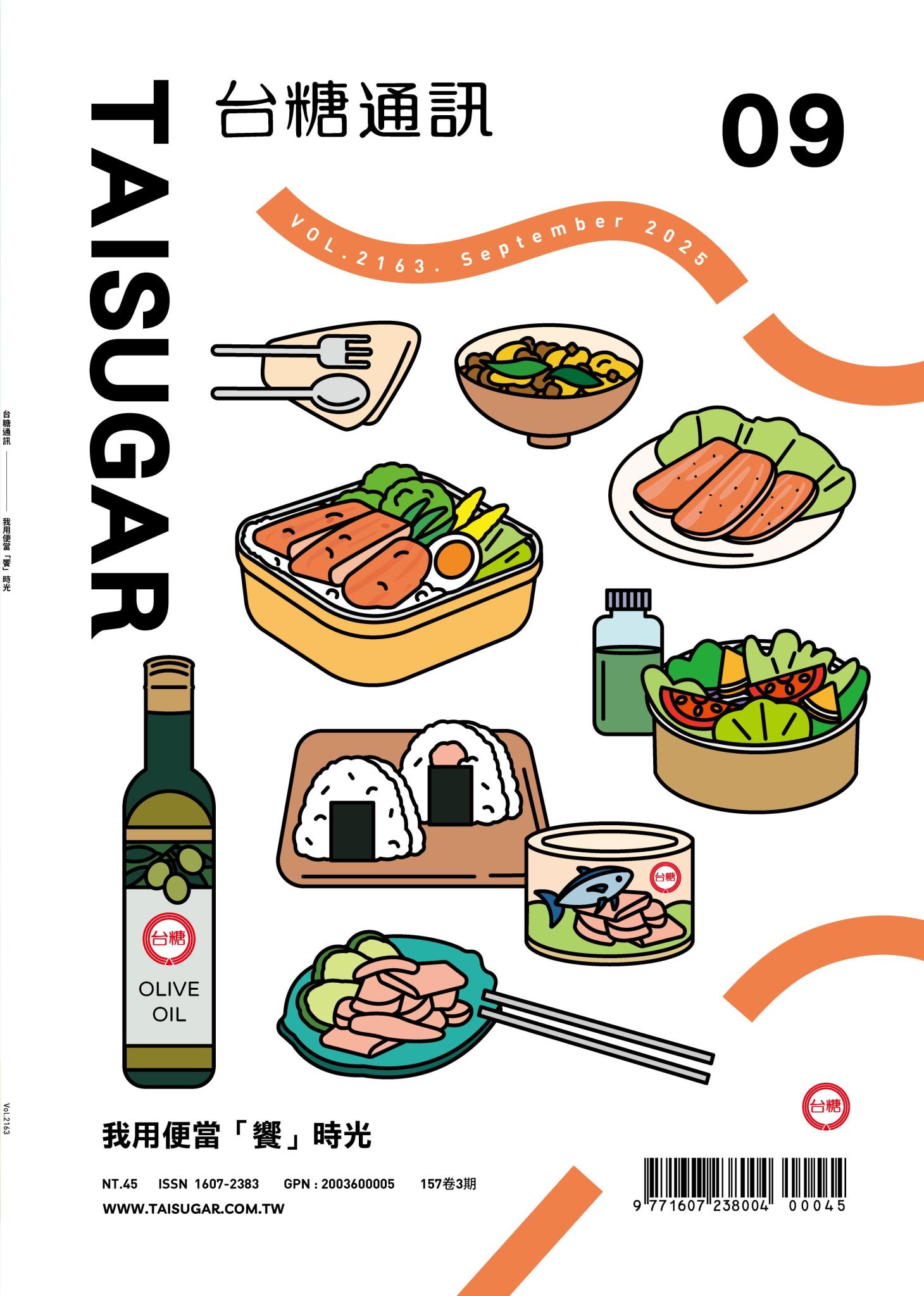 我用便當「饗」時光 月刊封面圖