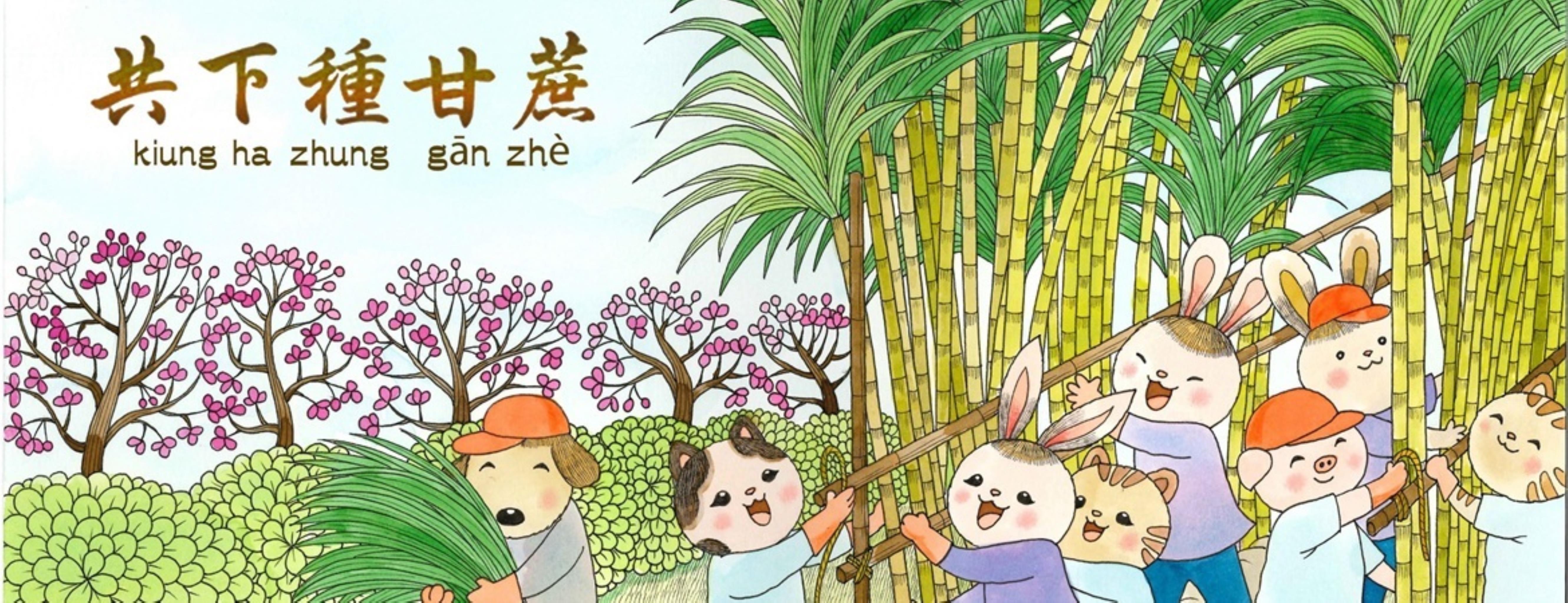 2025艋舺甘蔗祭 - 共下種甘蔗