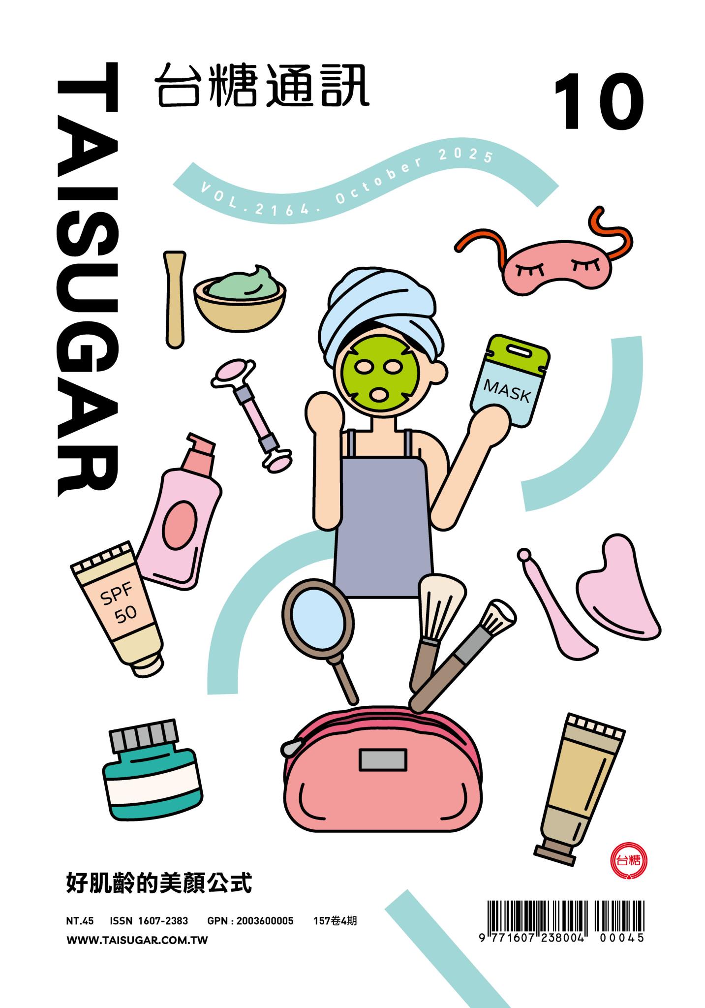 好肌齡的美顏公式月刊封面圖