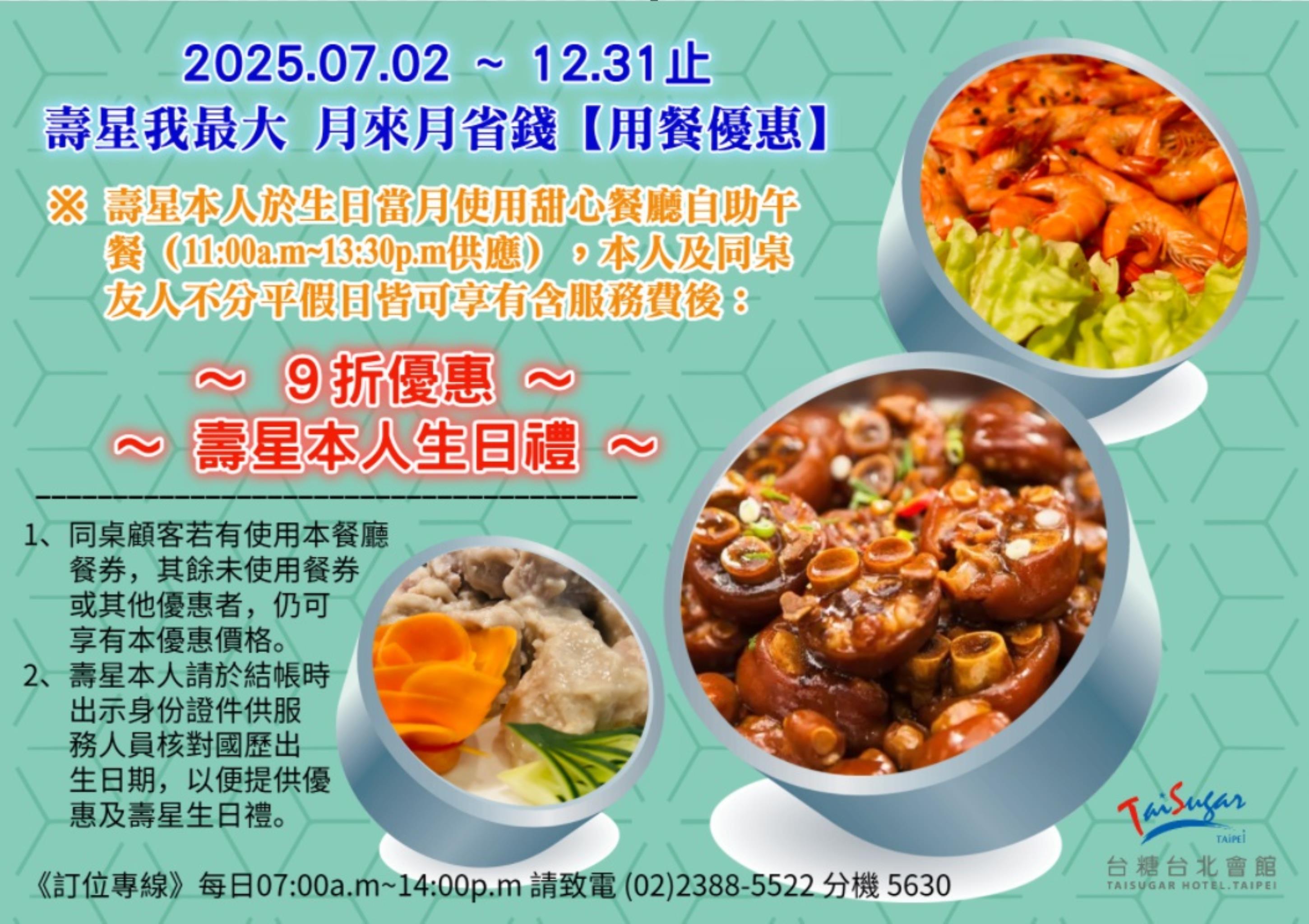 壽星我最大餐飲優惠