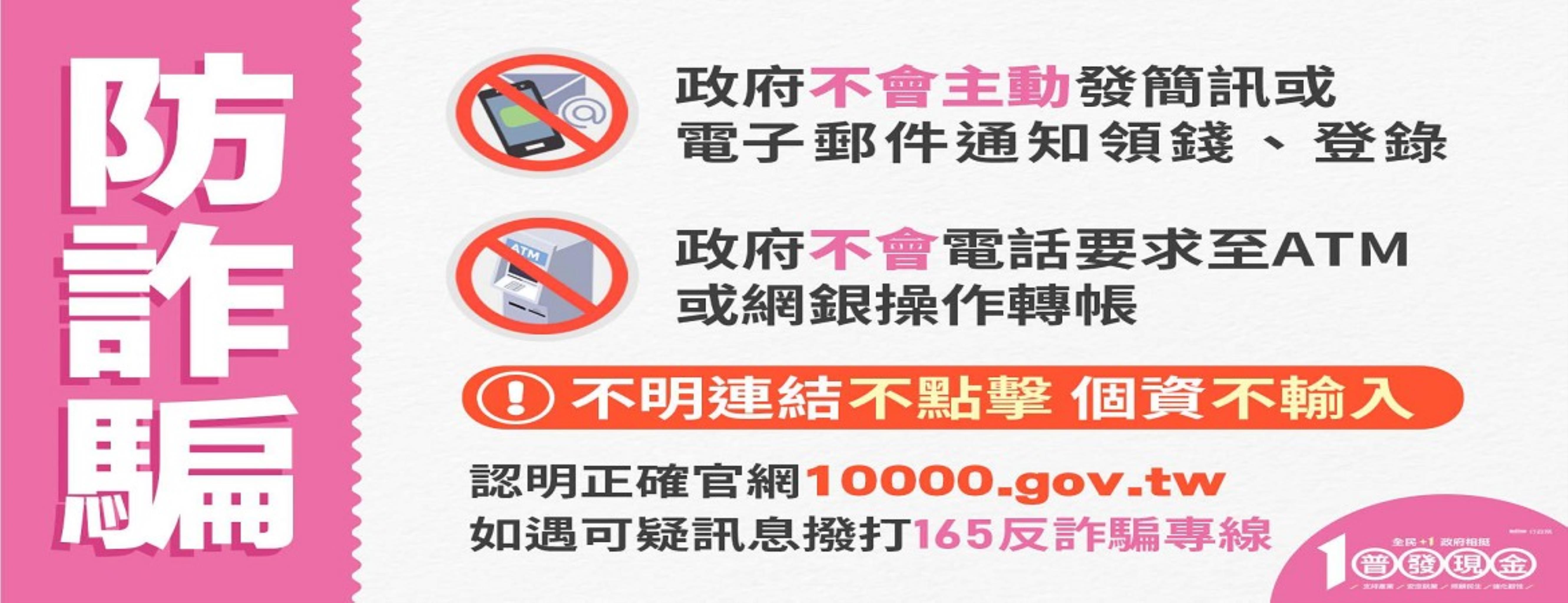 普發現金一萬宣導圖
