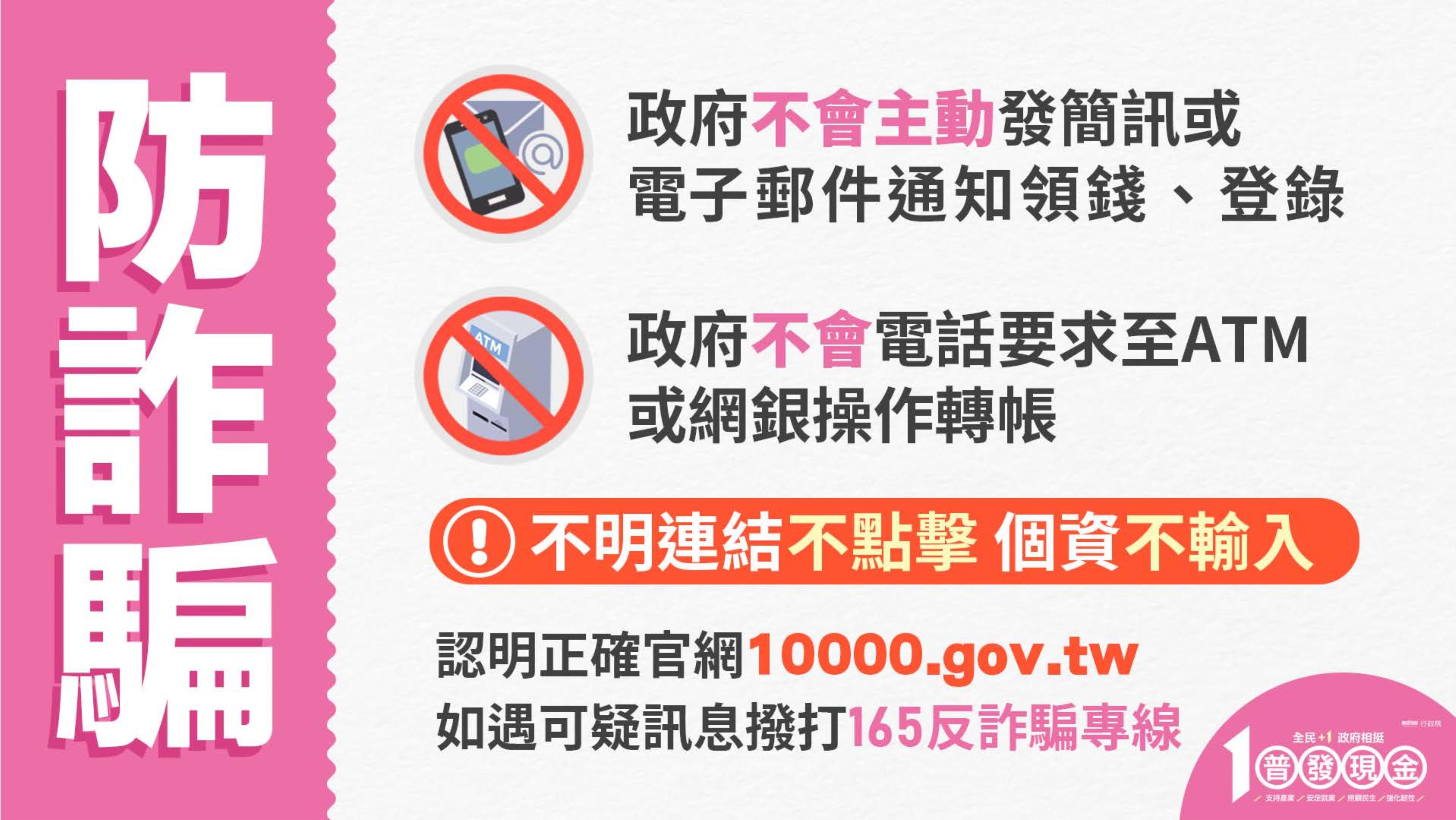 發放現金一萬元正確網站