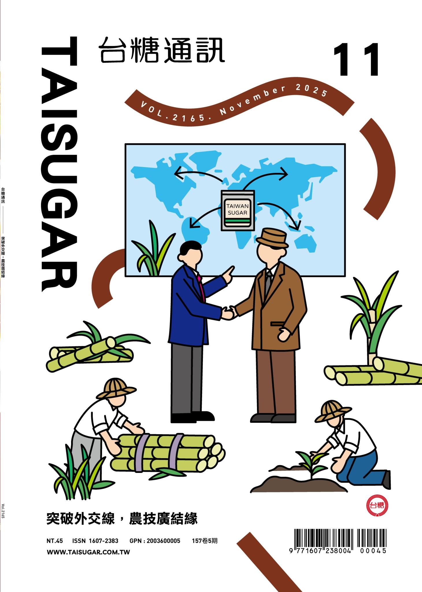 突破外交線，農技廣結緣月刊封面圖