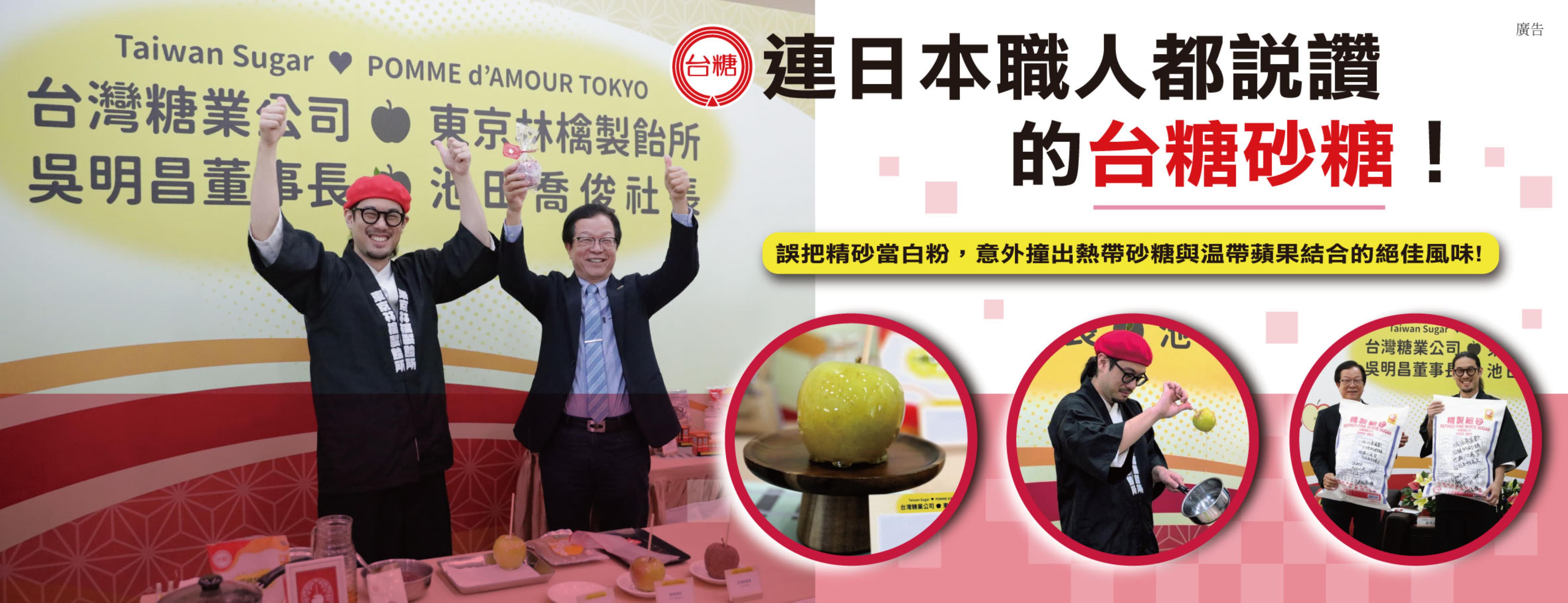 連日本職人都說讚的台糖砂糖