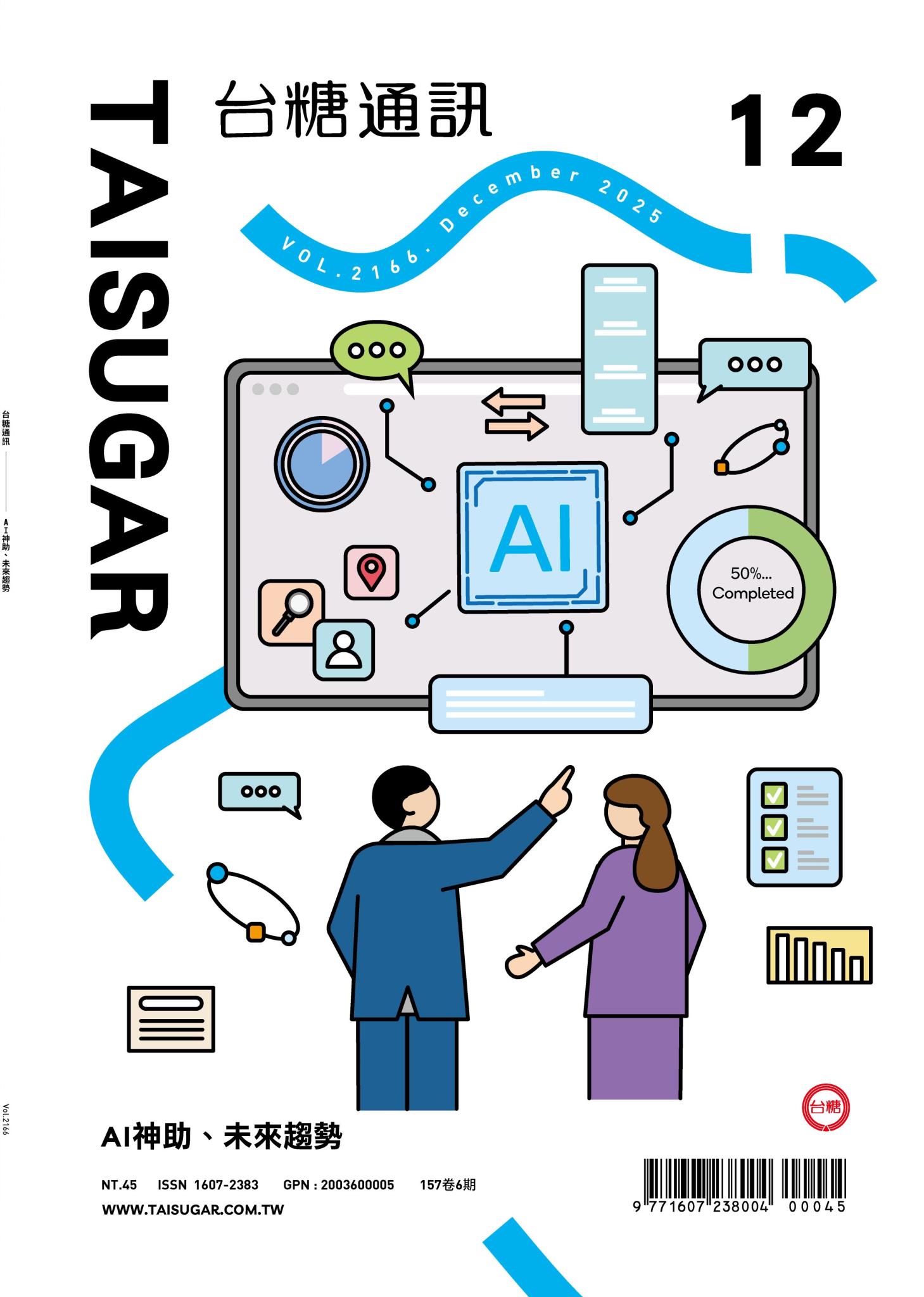 AI神助、未來趨勢月刊封面圖