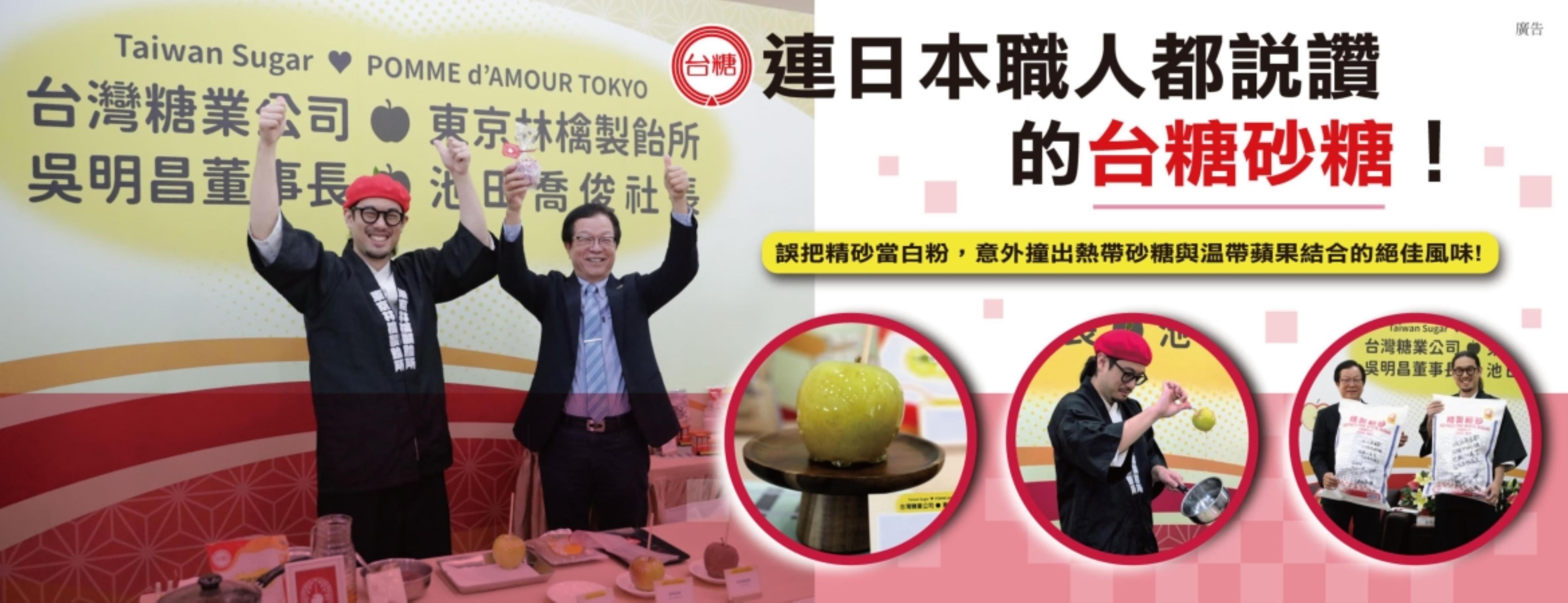 日本職人說台糖砂糖讚