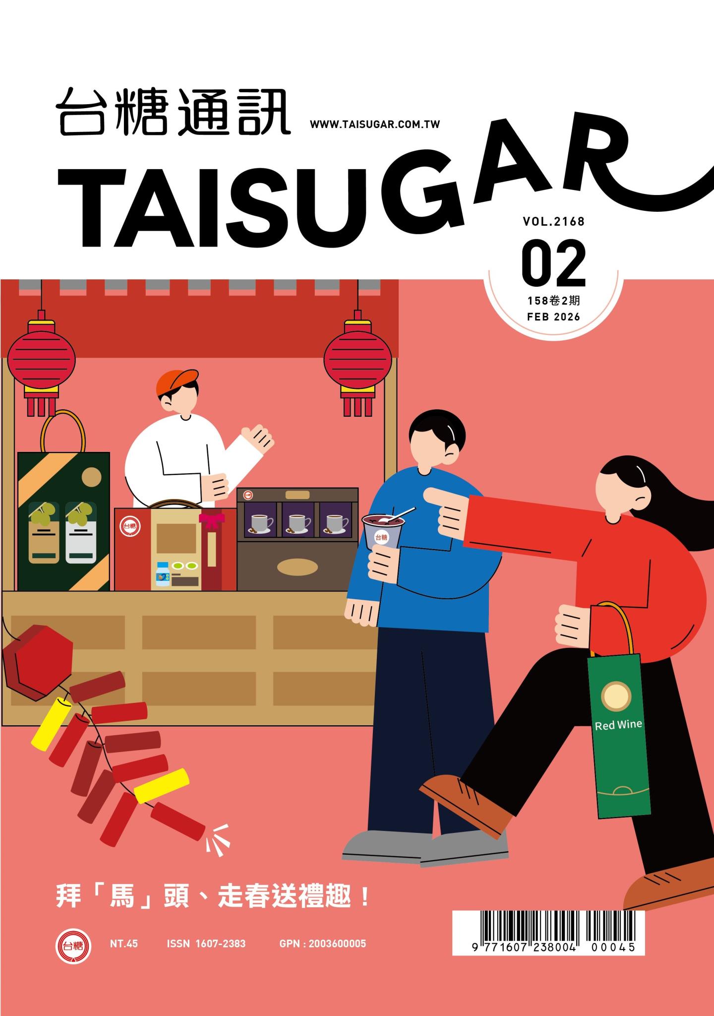 拜「馬」頭，走春送禮趣！月刊封面圖