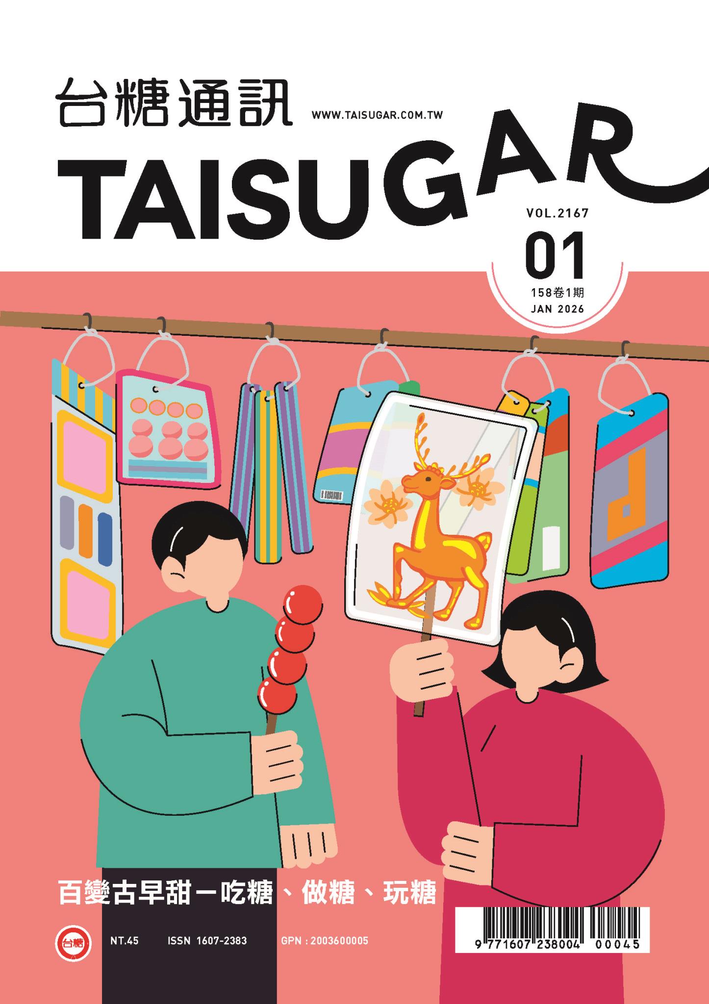 百變古早甜—吃糖、做糖、玩糖-封面圖