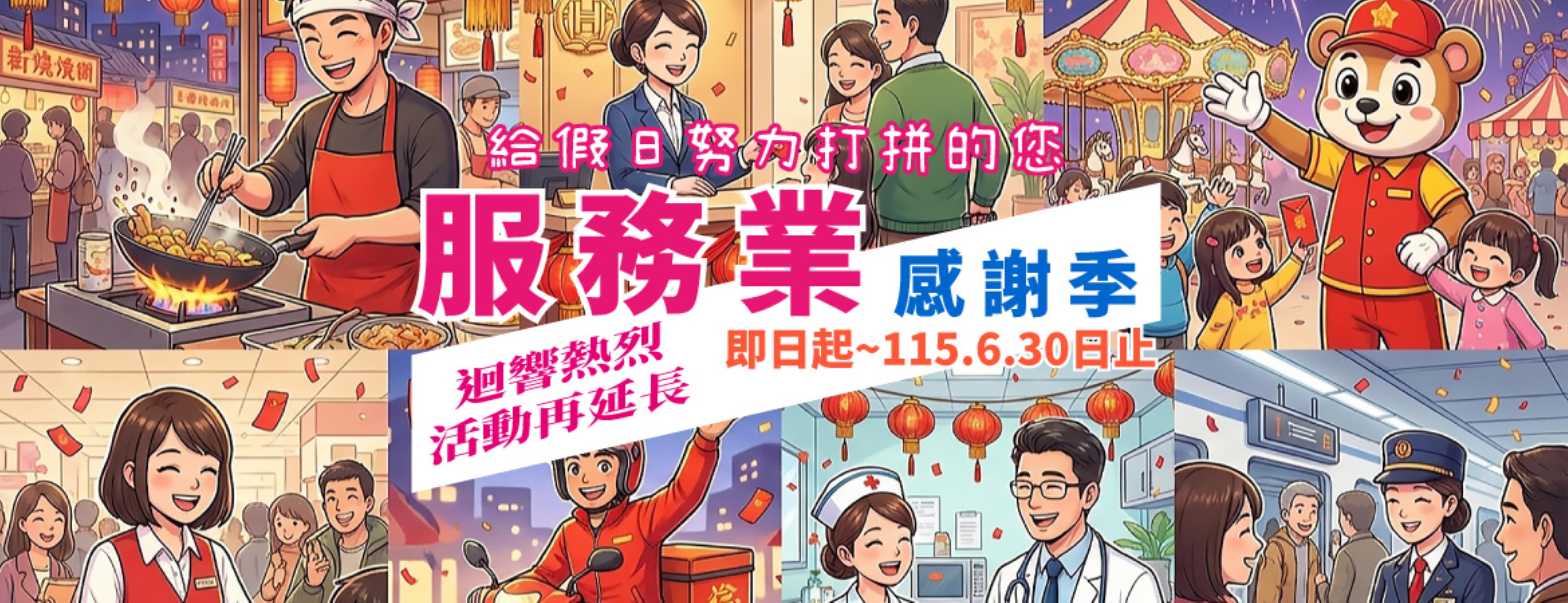 尖山埤服務業感謝季住宿優惠專案-活動延長