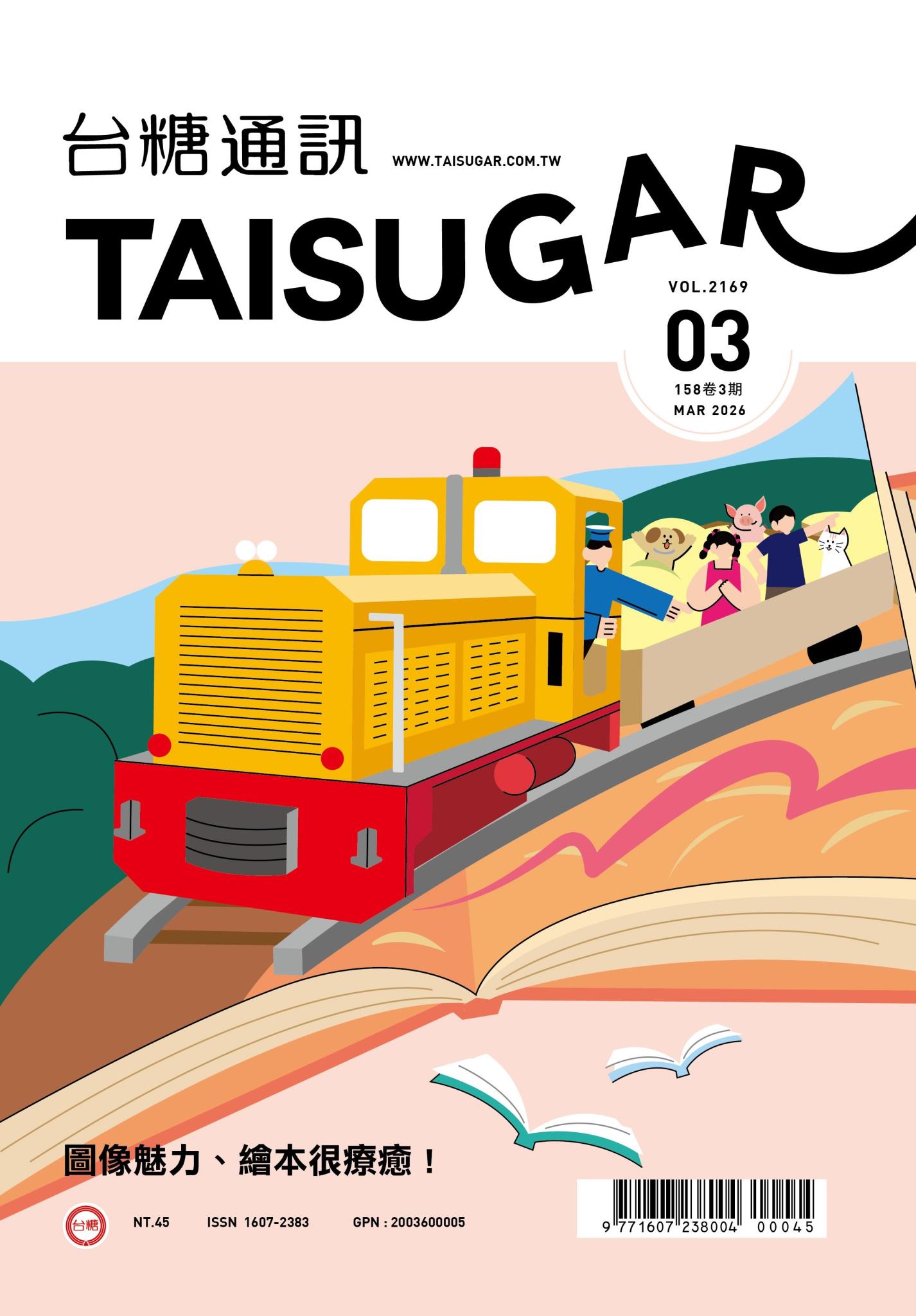 圖像魅力、繪本很療癒月刊封面圖