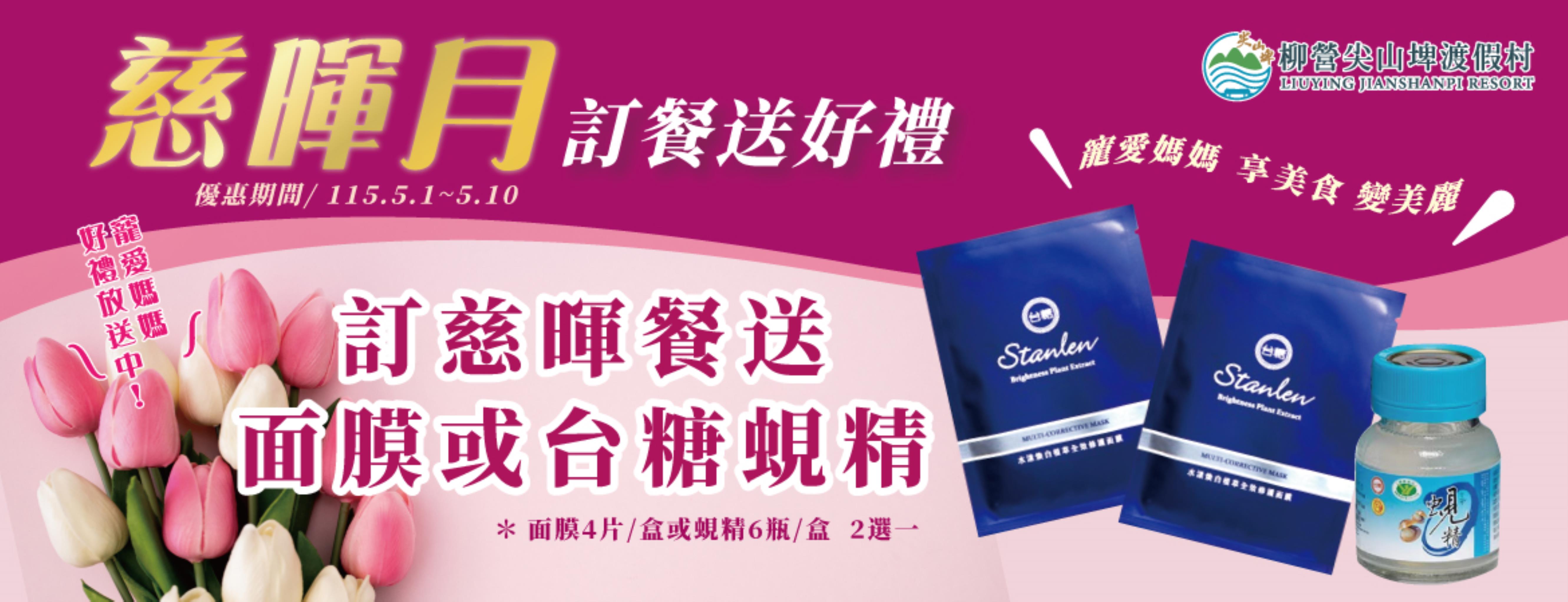 2026慈暉餐優惠專案