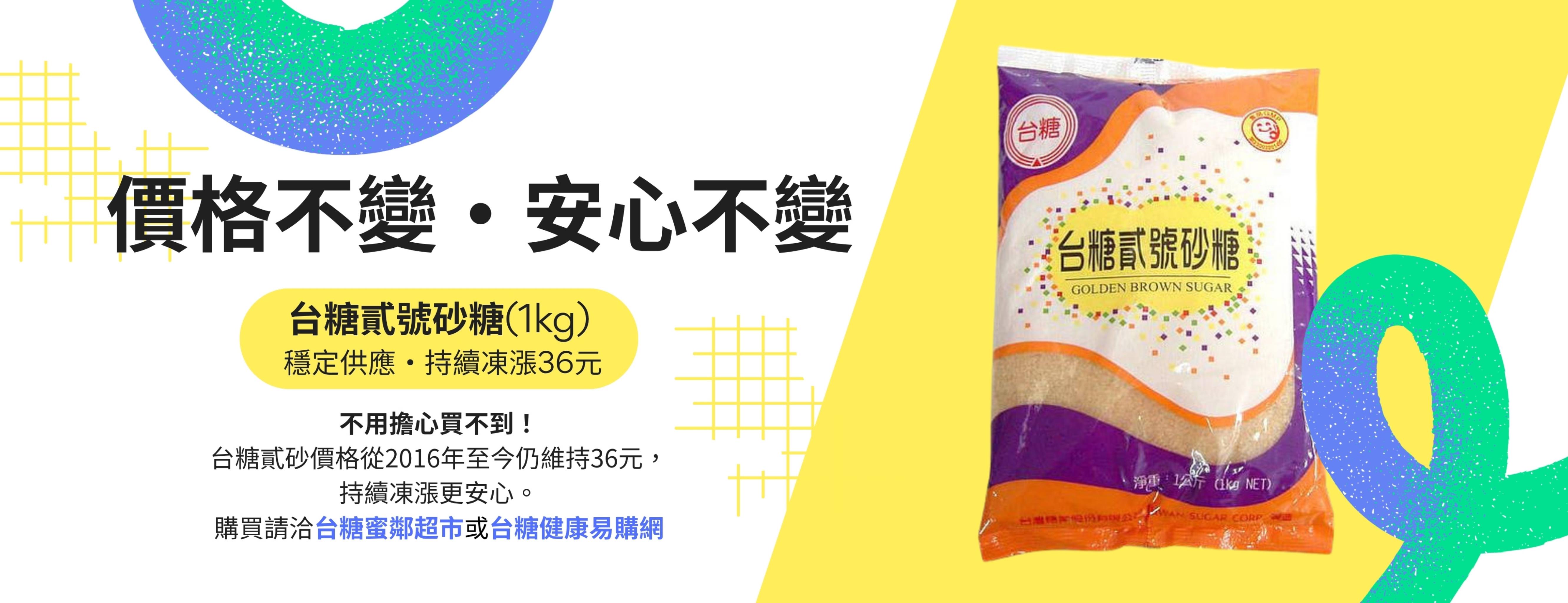 台糖貳號砂糖凍漲