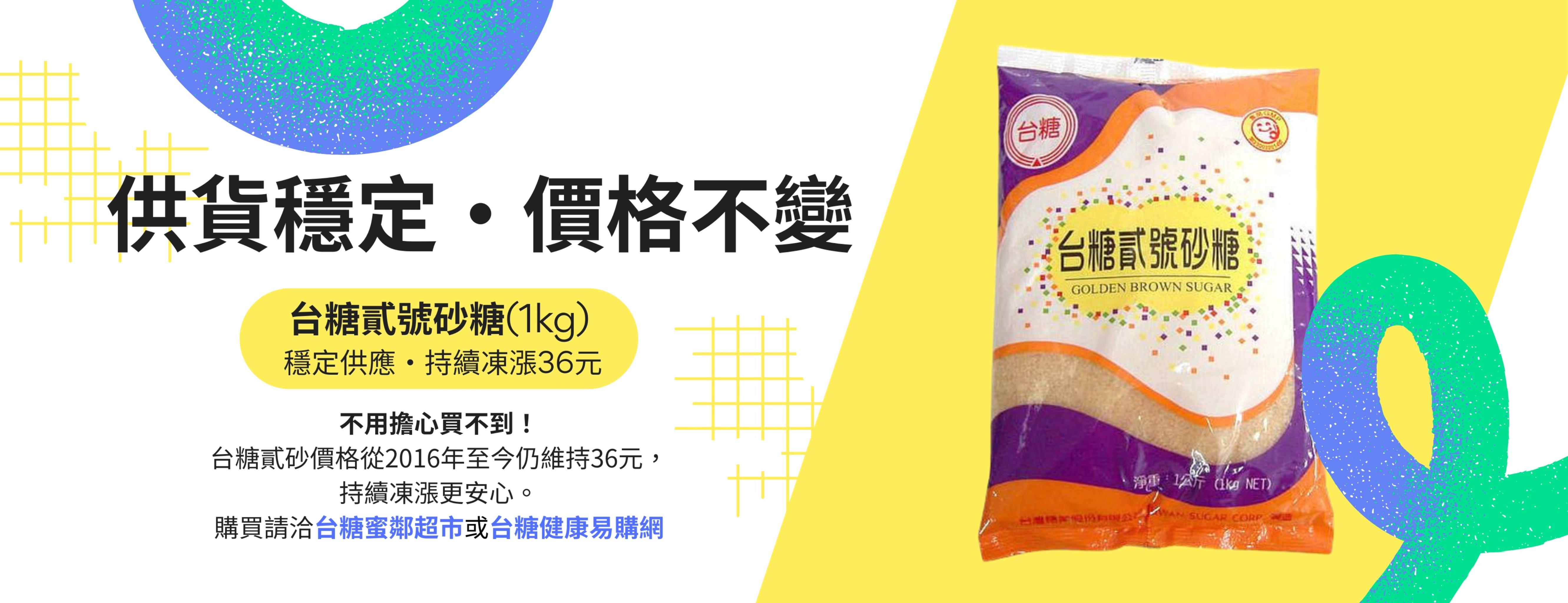 台糖貳號砂糖凍漲