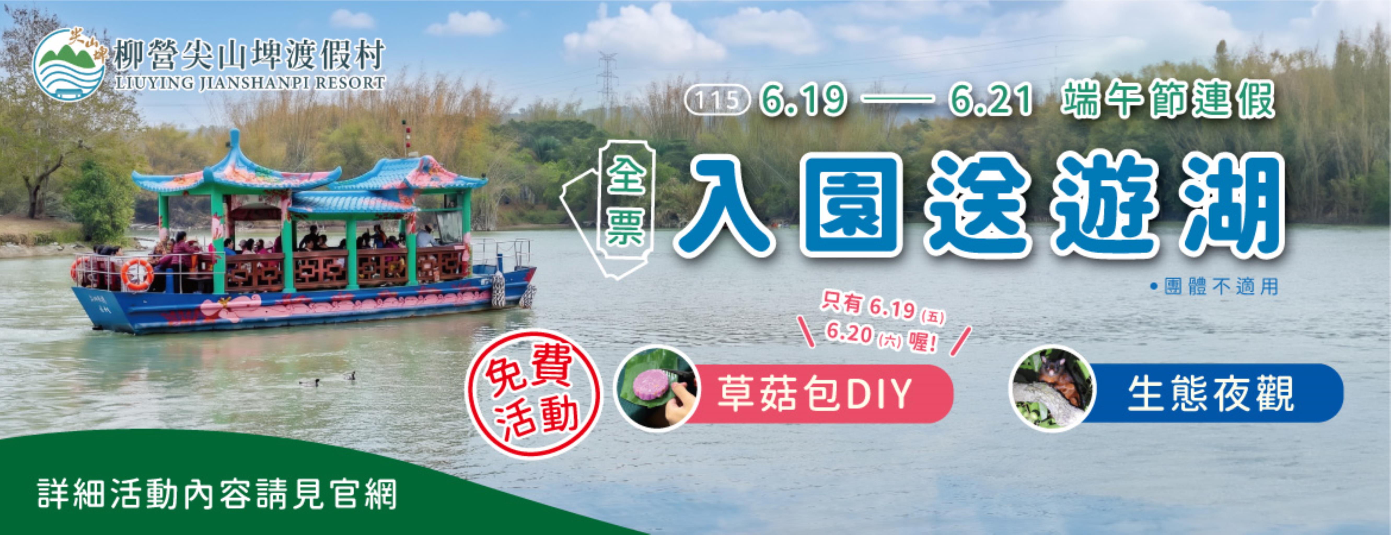 2026端午節入園優惠