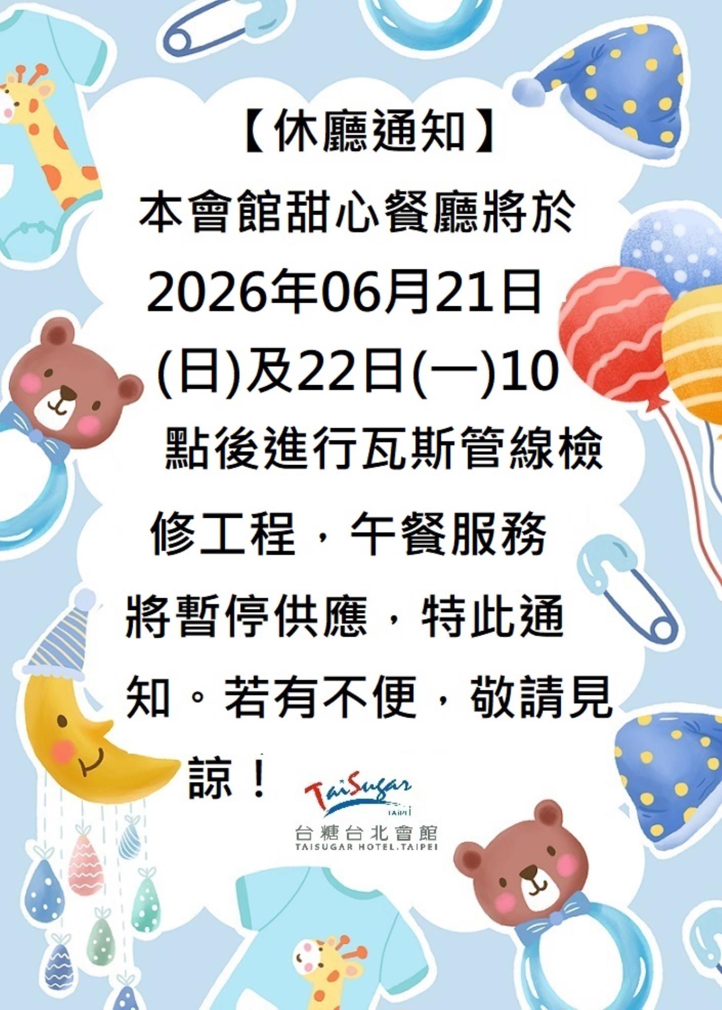 休廳通知