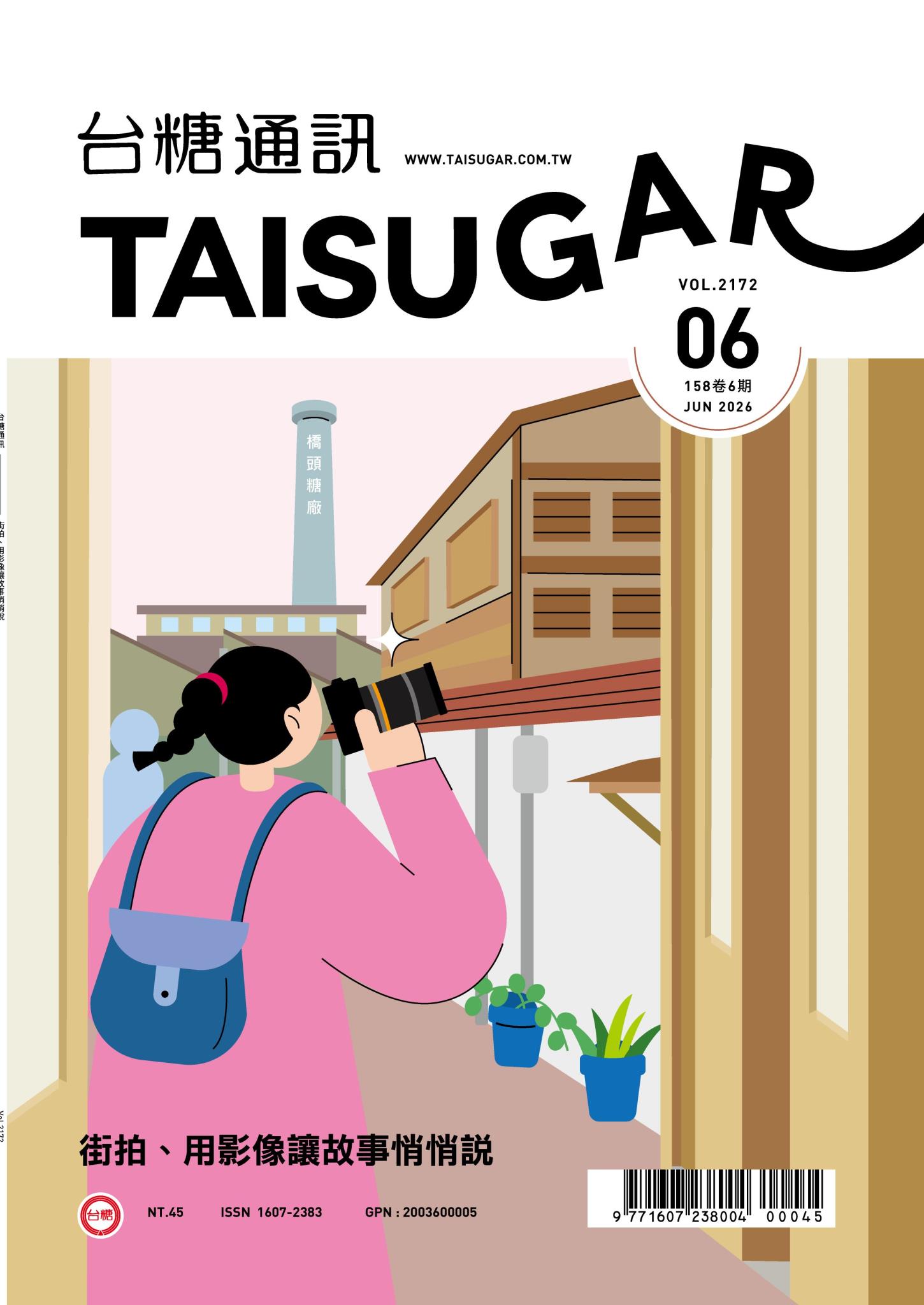 街拍、用影像讓故事悄悄說月刊封面圖