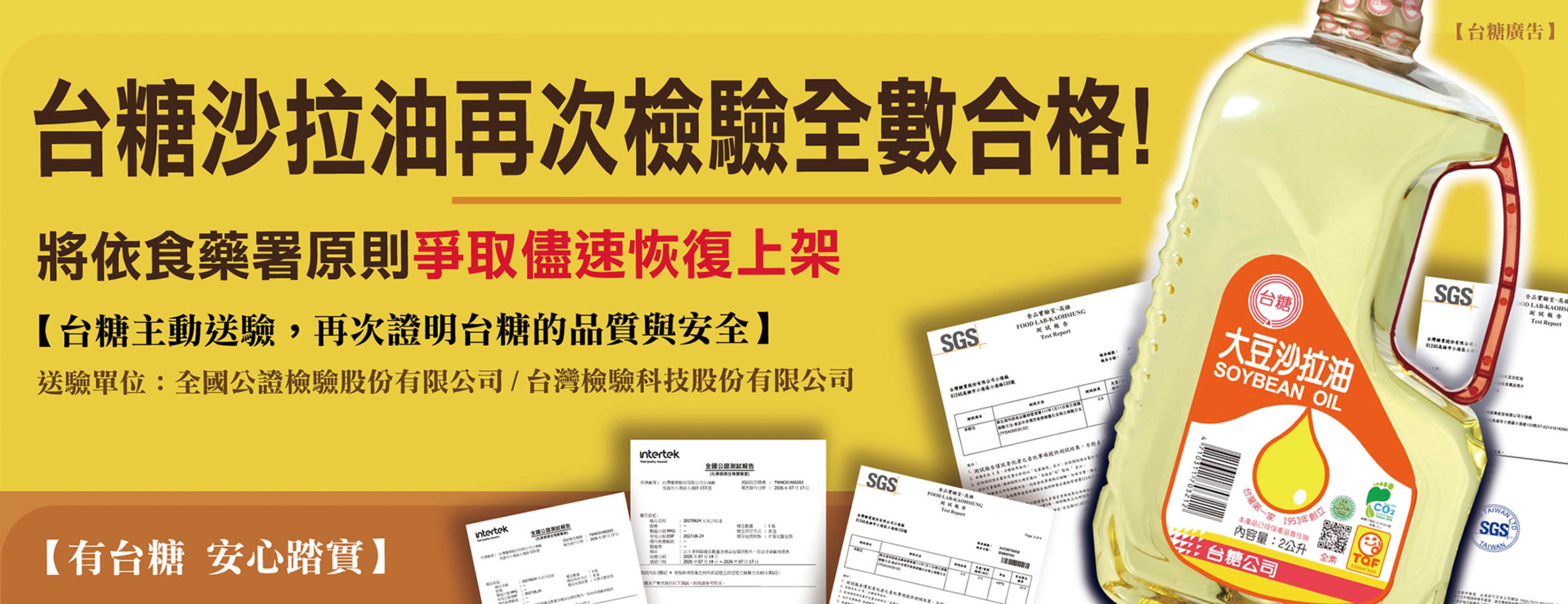 台糖沙拉油再次檢驗全數合格