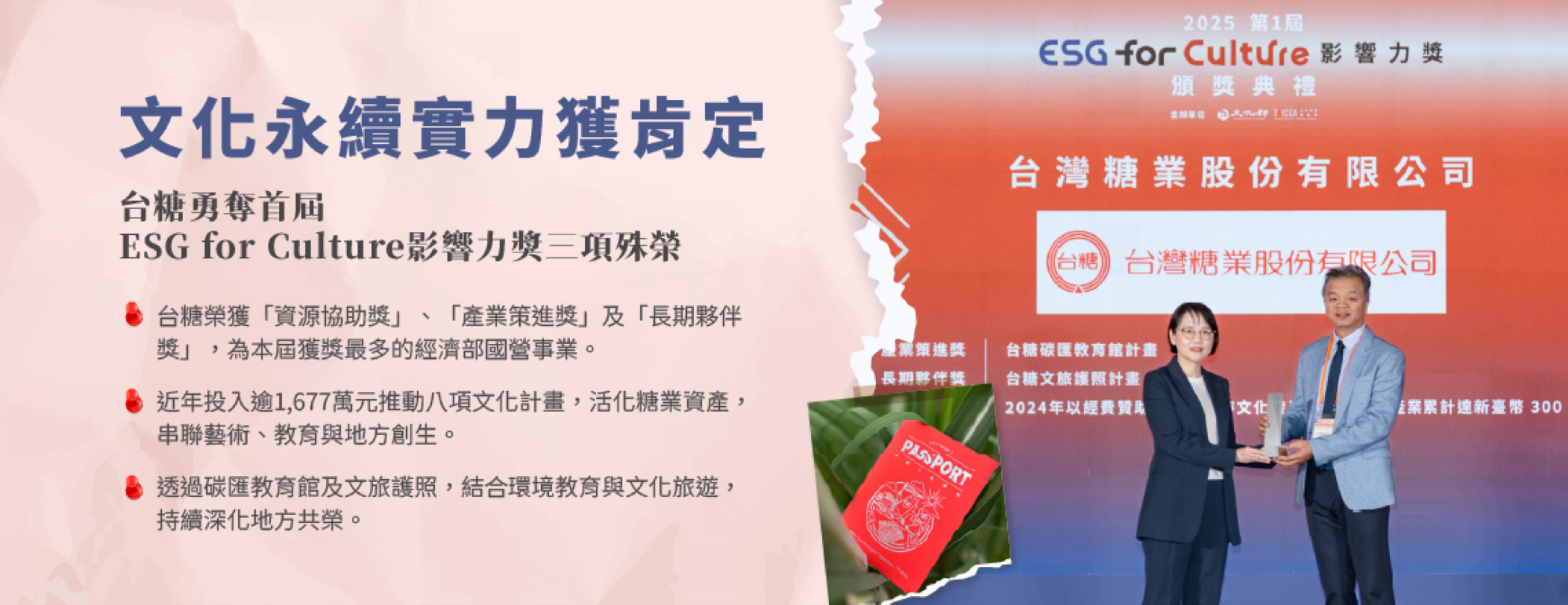 文化永續勇奪三項殊榮