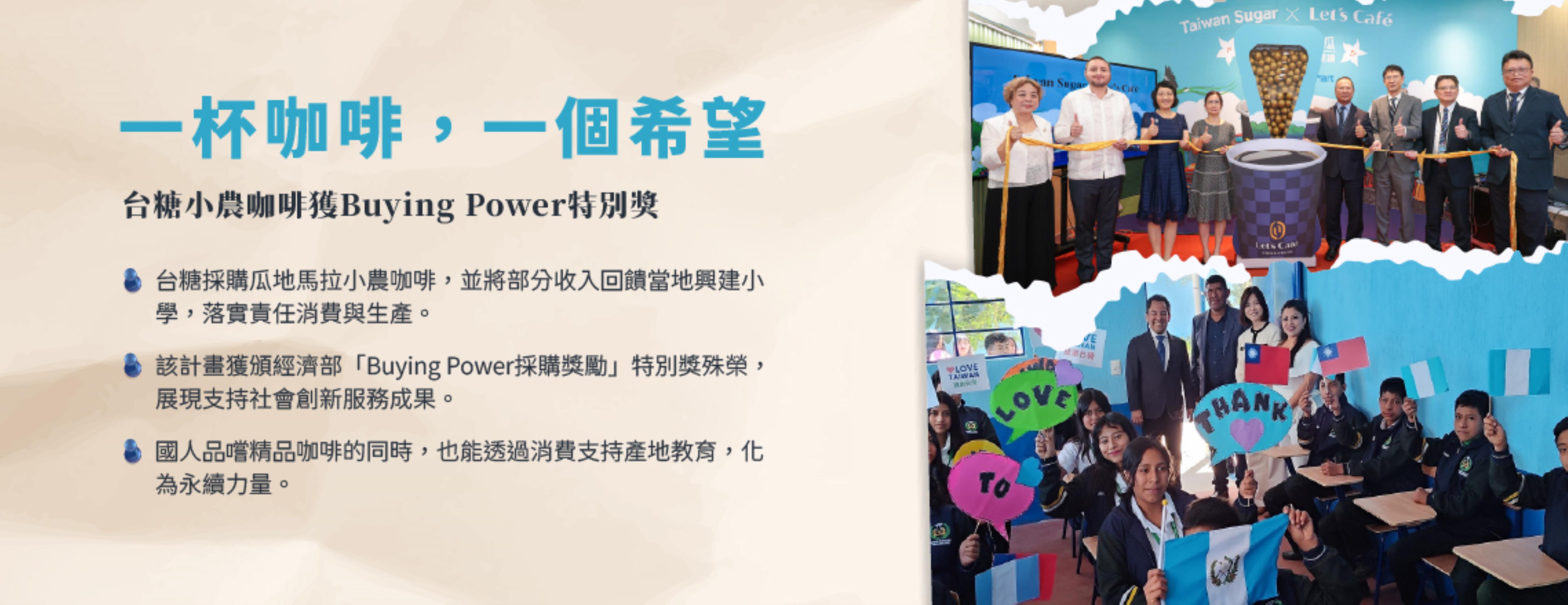 小農咖啡助偏鄉興學