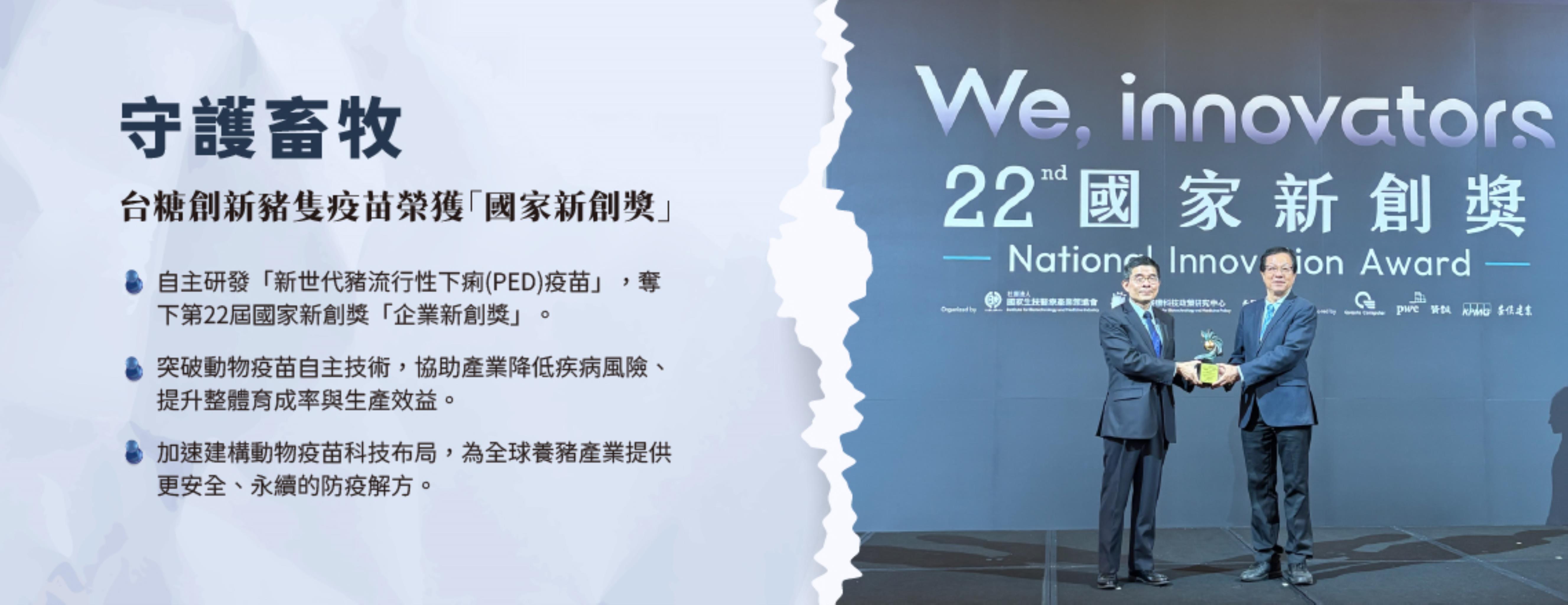 創新疫苗奪新創獎