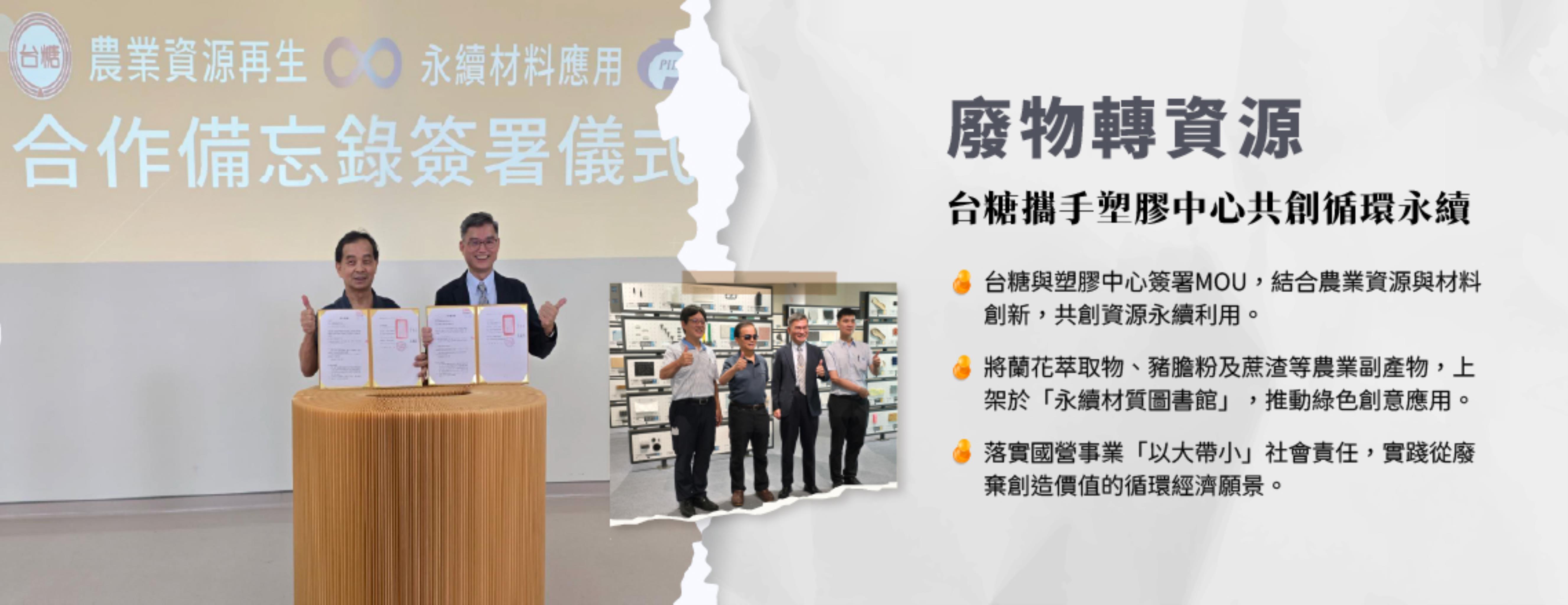 跨域合作轉廢為資源