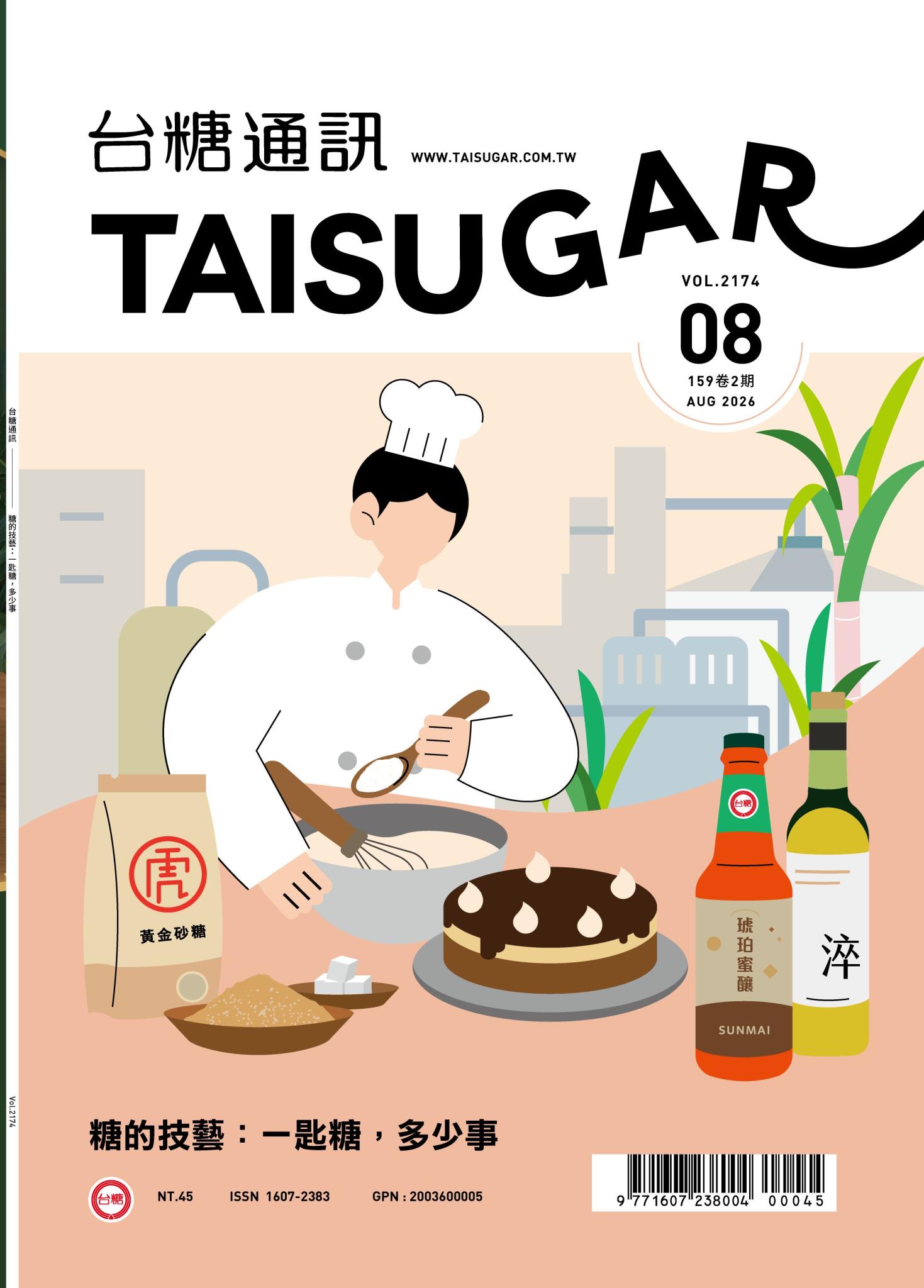 甜的技藝：一匙糖，多少事月刊封面圖