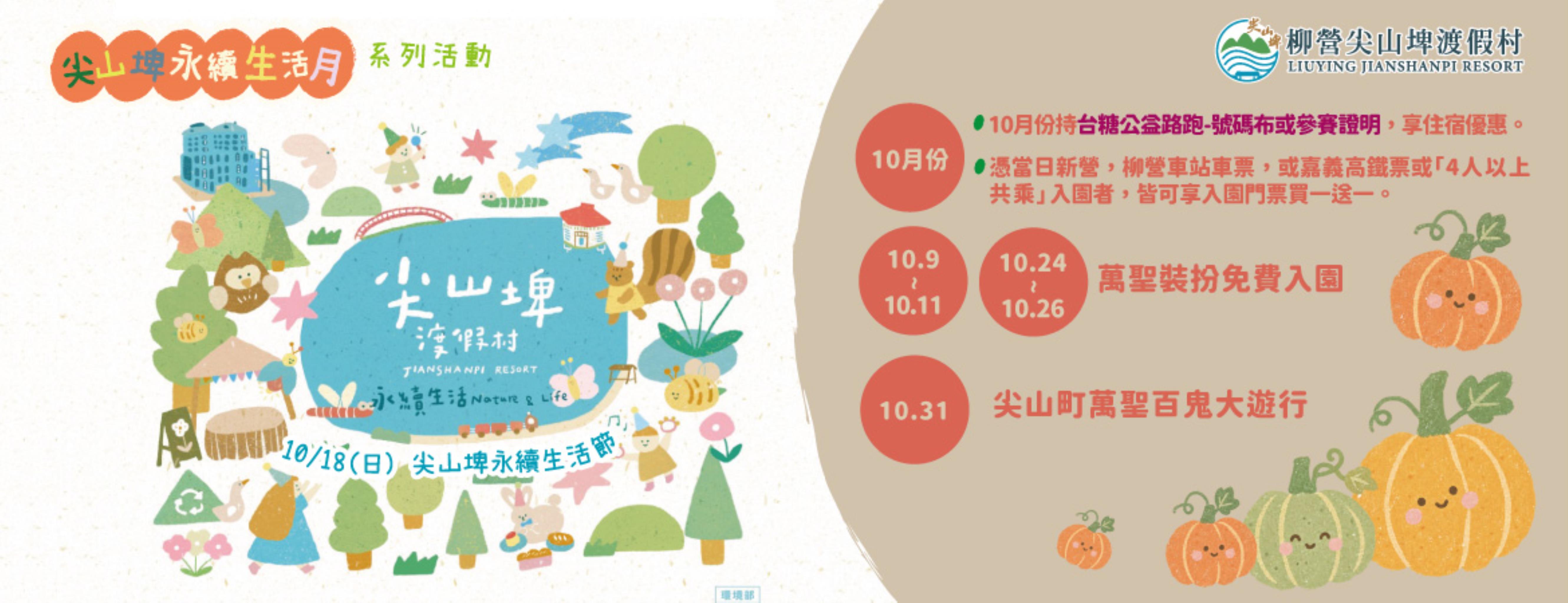 2026永續生活月