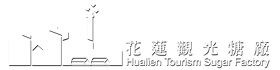 台糖公司花蓮觀光糖廠Logo圖