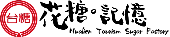 Hualien Tourism Sugar Factory logo